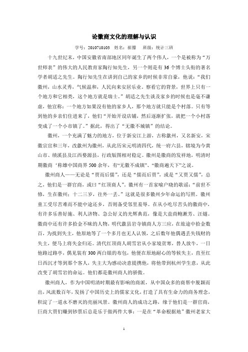 论徽商文化的理解与认识