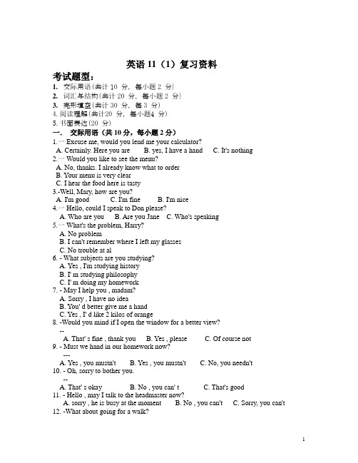 开放英语3复习资料