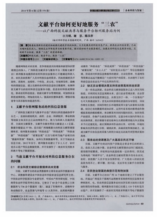 文献平台如何更好地服务“三农”——以广西科技文献共享与服务平台梧州服务站为例