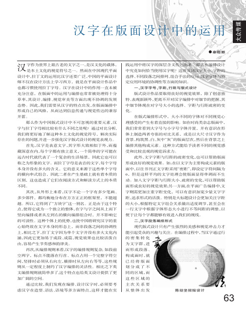 汉字在版面设计中的运用