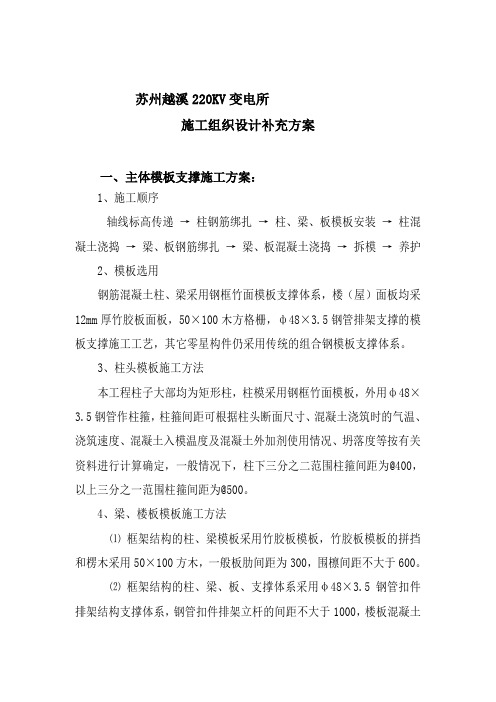 脚手架、水池等方案(越溪变)