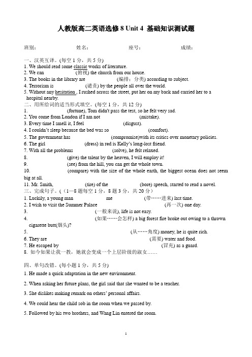 人教版高二英语选修8 Unit4基础知题识测试题(有答案)