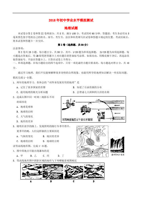 2018年包头市中考地理考前押题卷