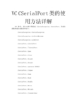 VC++ CSerialPort类的使用方法详解