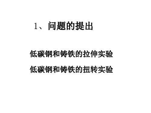 8-1三向应力