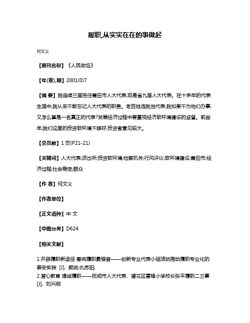 履职,从实实在在的事做起
