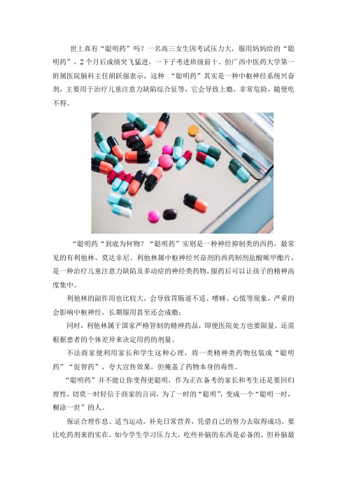 世上真有“聪明药”吗？高三女生吃聪明药变学霸, 医生：多吃等于吸毒!