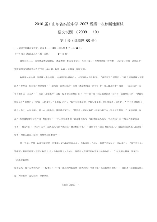 2010届试验中学2007级第一次诊断性测试语文