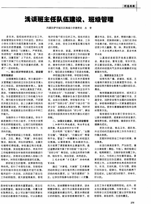 浅谈班主任队伍建设、班级管理