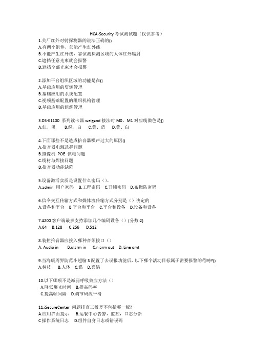 HCA-Security考试测试题