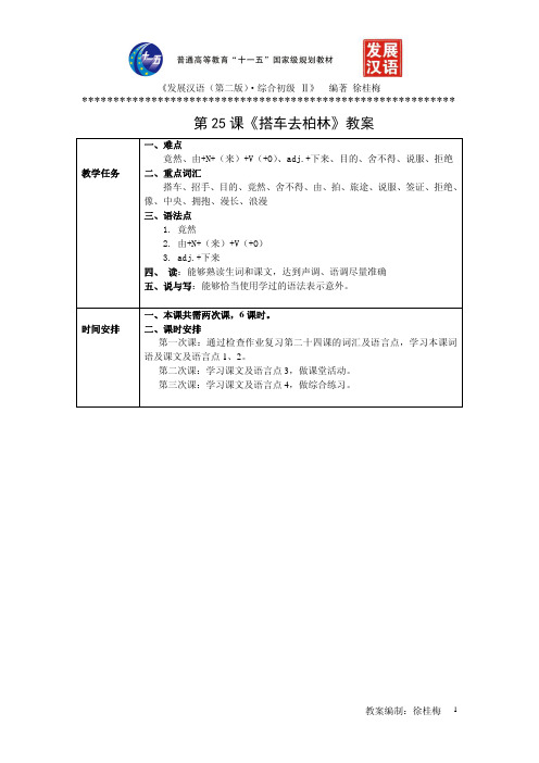 第25课教案(徐桂梅)-chen标注版