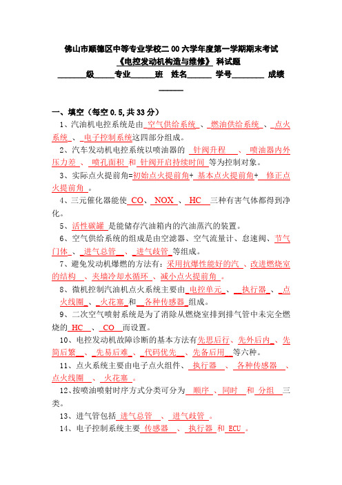 《汽车发动机构造与维修》试题4