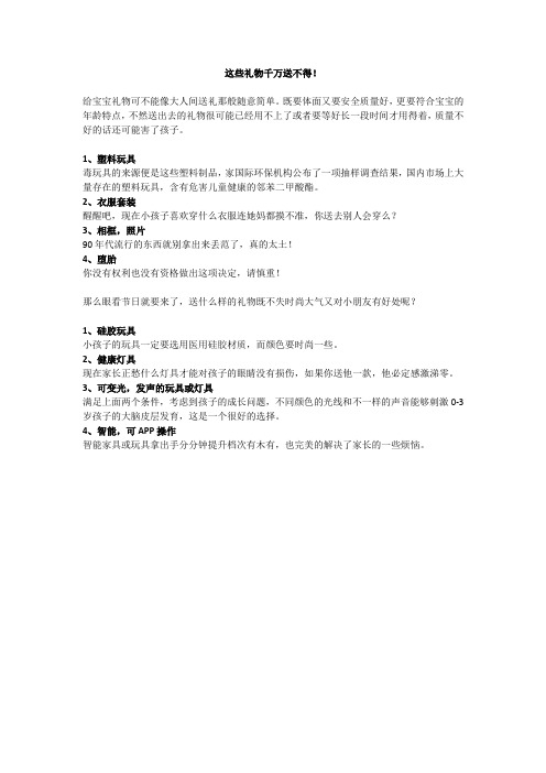 这些礼物千万别送给儿童