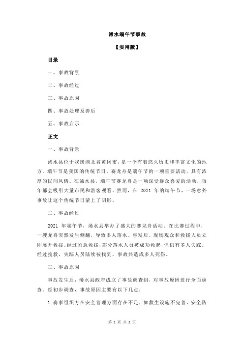 浠水端午节事故