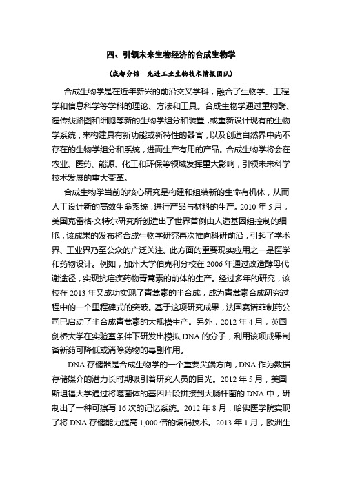 合成生物学,干细胞和脑科学