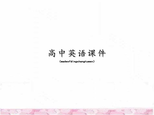 外研版高中英语必修一Module2ReadingandVocabulary
