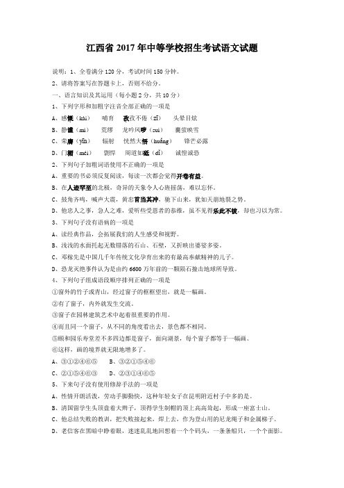 江西卷##江西2017中考语文试题