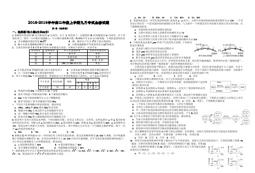 2018-2019学年湖北省浠水县实验中学高二上学期9月月考生物试题(Word版)