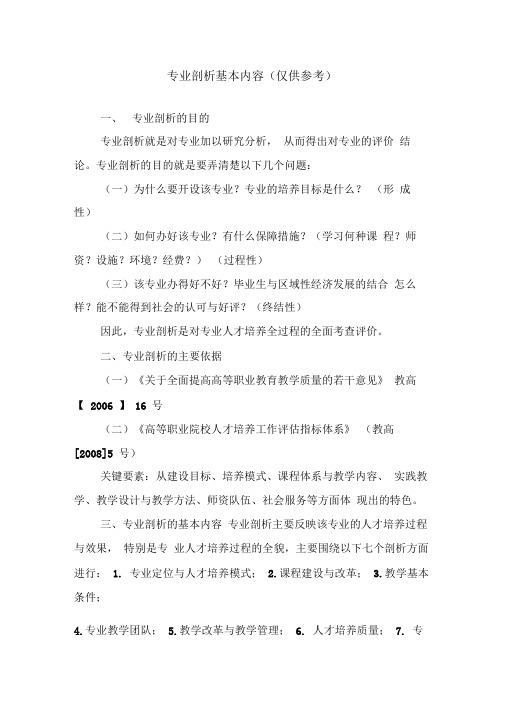专业剖析基本内容仅供参考