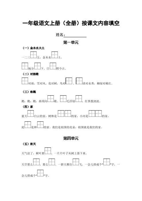 一年级语文上册(全册)按课文内容填空