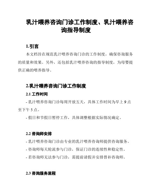 乳汁喂养咨询门诊工作制度、乳汁喂养咨询指导制度
