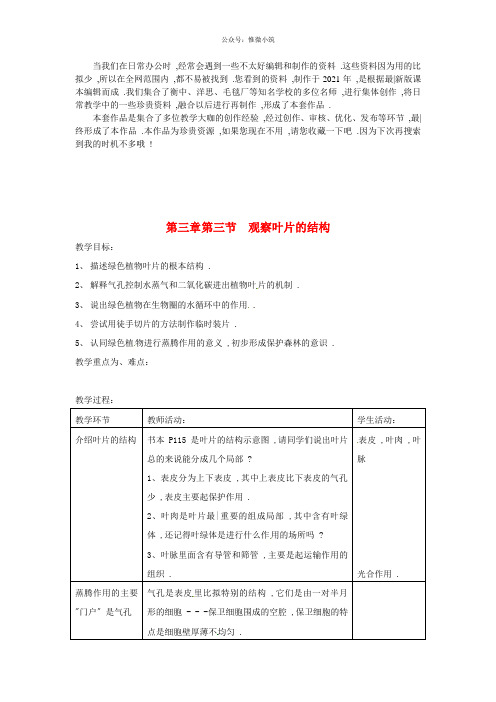 《生物圈中的绿色植物》word版 公开课获奖教案 (2)