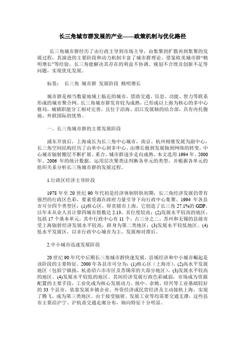 长三角城市群发展的产业——政策机制与优化路径