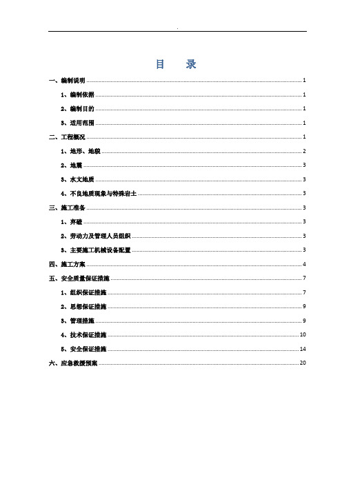 高速公路隧道行人横道施工方案