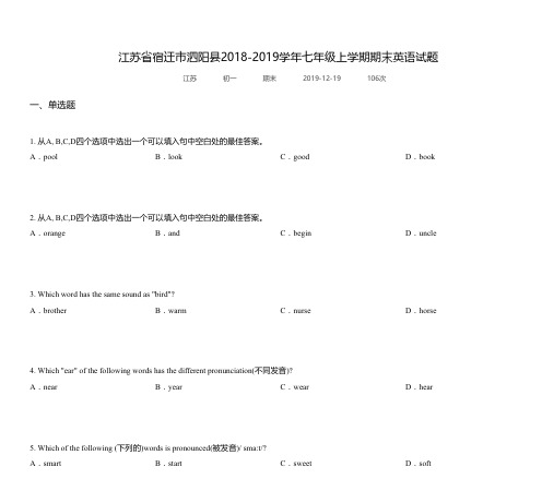 江苏省宿迁市泗阳县2018-2019学年七年级上学期期末英语试题