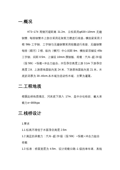 钢栈桥方案
