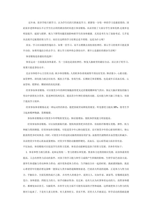 体育锻炼与学习效率的关系程度的探讨