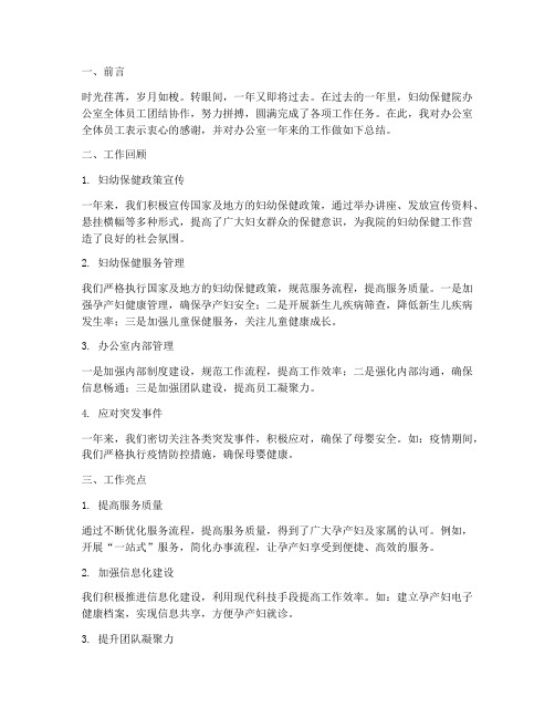 妇保院办公室年终总结