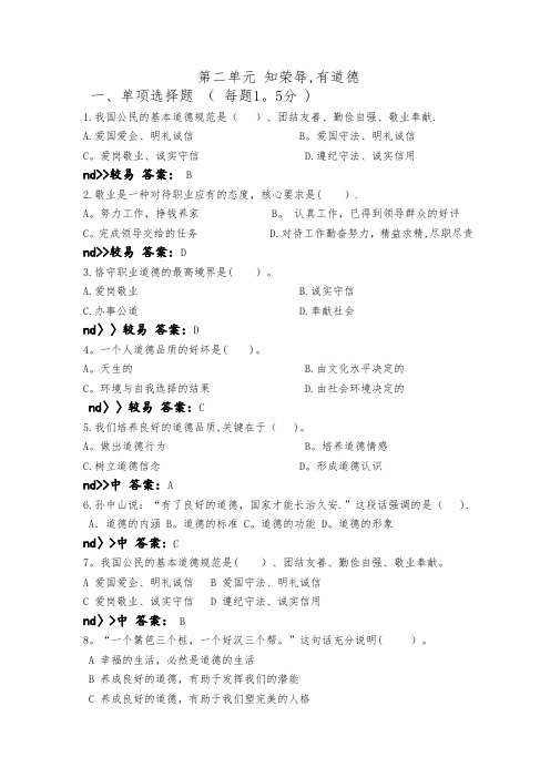 职业道德与法律第二单元
