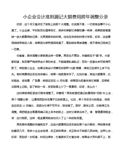 小企业会计准则漏记大额费用跨年调整分录