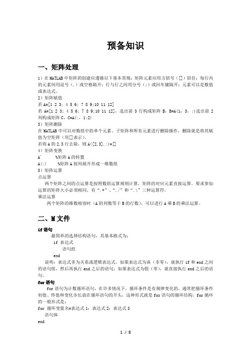 实验一离散信源及其信息测度