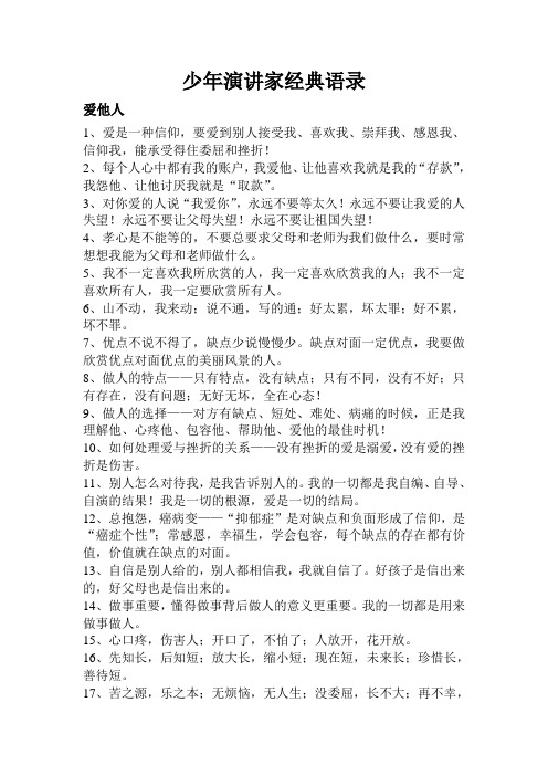 欧爸少年演讲家经典语录