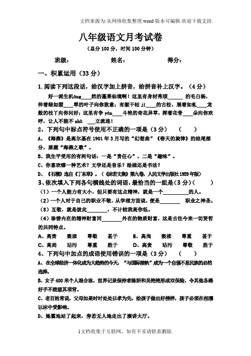八年级下册第一次月考