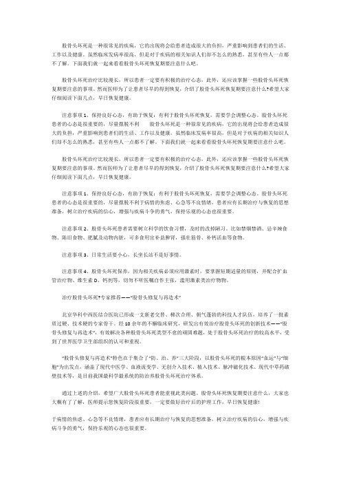 北京华科医院丨股骨头坏死恢复时应该注意什么