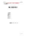 港区后方堆场施工组织设计
