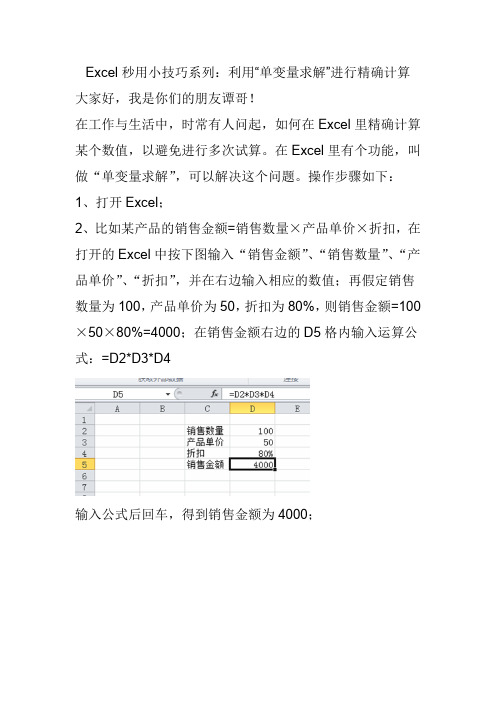 Excel利用单变量求解的方式进行精确计算