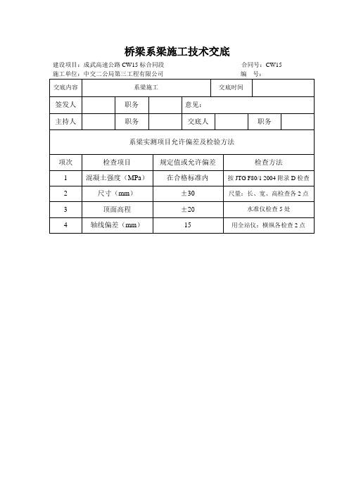 系梁墩柱三级技术交底