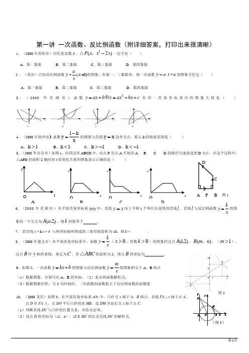 经典一次函数、反比例函数练习(附详细答案)