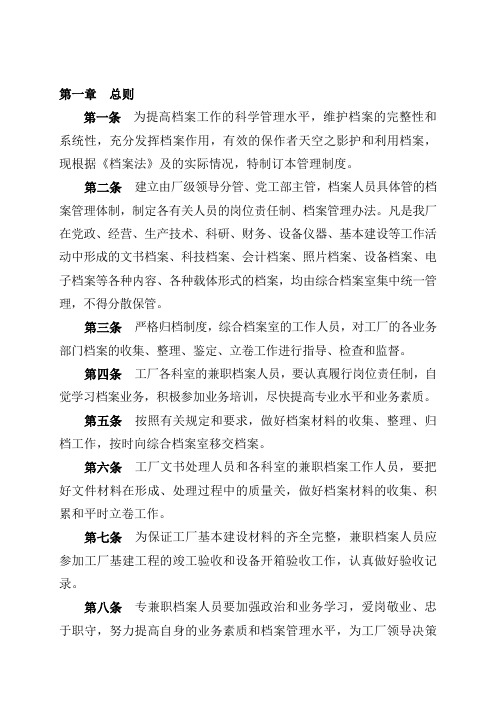 制造业管理规范之档案管理制度()