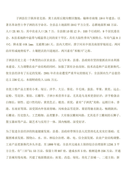 子洲县