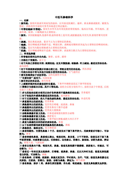 耳鼻喉科学题库及答案