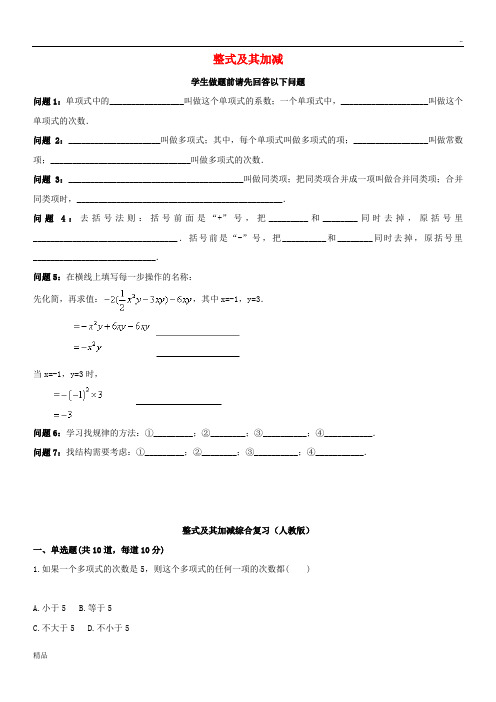 2020七年级数学上册整式及其加减综合复习天天练(无答案)(新版)新人教版