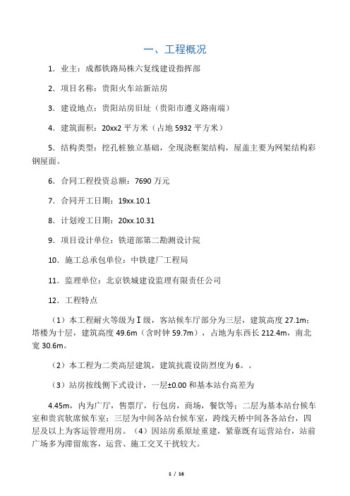 最新整理贵阳火车站新站房建筑监理规划.doc