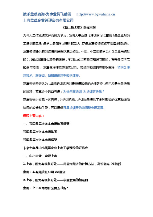 新三板上市课程大纲
