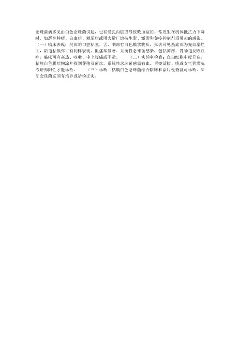 念珠菌病
