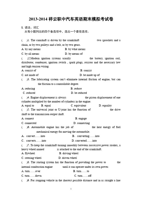 汽车英语期末模拟考试卷(修改)